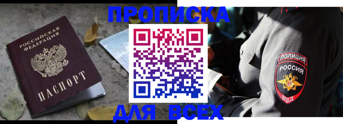 купить прописку в Карелии